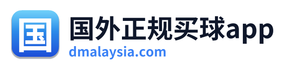 国外正规买球app